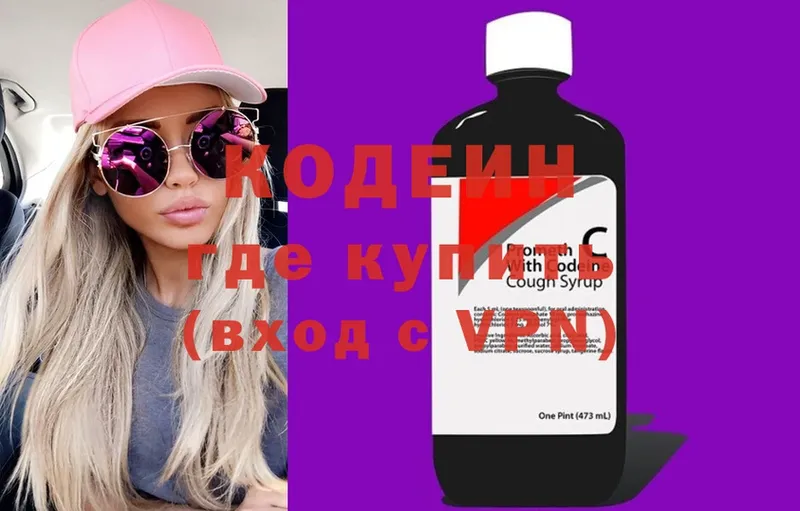 цены   Далматово  Кодеиновый сироп Lean Purple Drank 